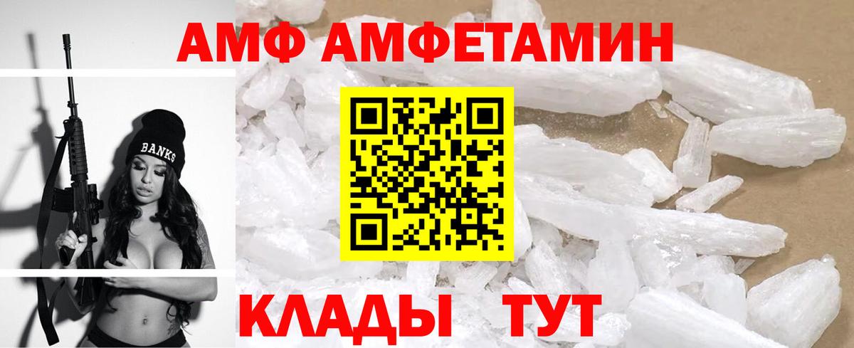 АМФ  Amphetamine  Ангарск  АМФ Premium  Вход с VPN 