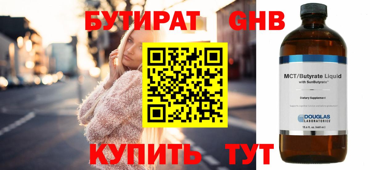 Бутират вода Ангарск