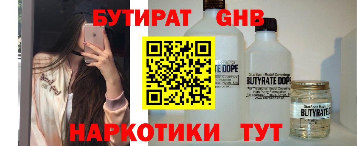 Бутират  Бутират Butirat  Вход с VPN  Ангарск 