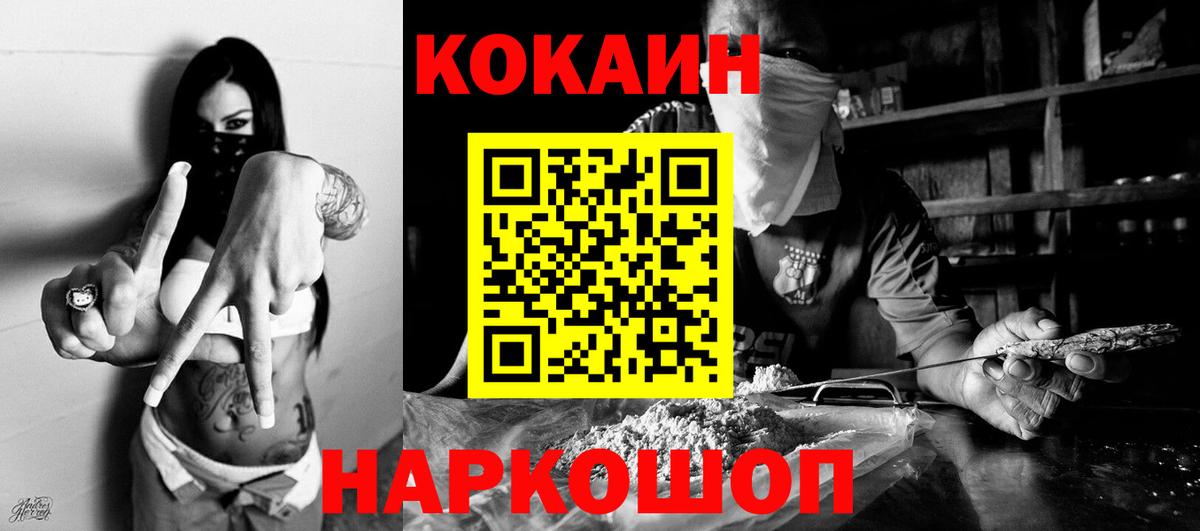 Кокаин  Вход с VPN  КОКАИН 99%  Ангарск  Cocaine FishScale 