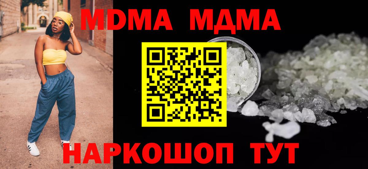 МДМА кристаллы Ангарск