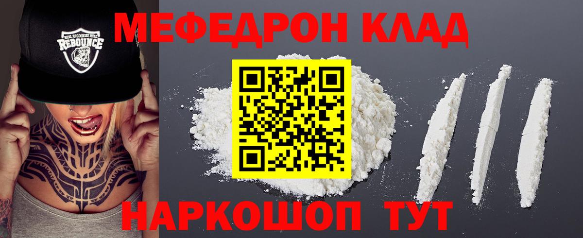 МЯУ-МЯУ кристаллы  Мефедрон  Ангарск  Меф  Меф мука  Вход с VPN 